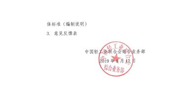 關(guān)于征求 綠色設(shè)計(jì)產(chǎn)品評價技術(shù)規(guī)范 破壁料理機(jī) 中國輕工業(yè)聯(lián)合會團(tuán)體標(biāo)準(zhǔn) 征求意見稿 意見的通知