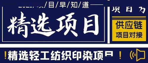 項目速遞 中能聯合全國最新輕工紡織印染工程項目匯總