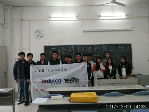 廣東輕工職業(yè)技術學院科學技術協(xié)會